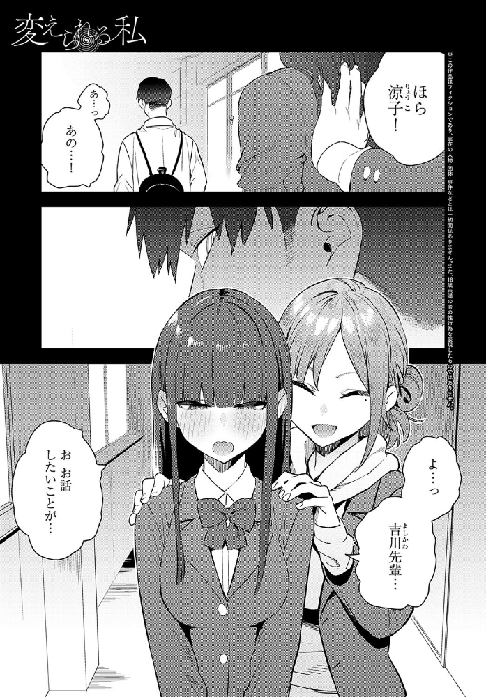 【エロ漫画】 変えられる私 エノキドォ サンプル画像