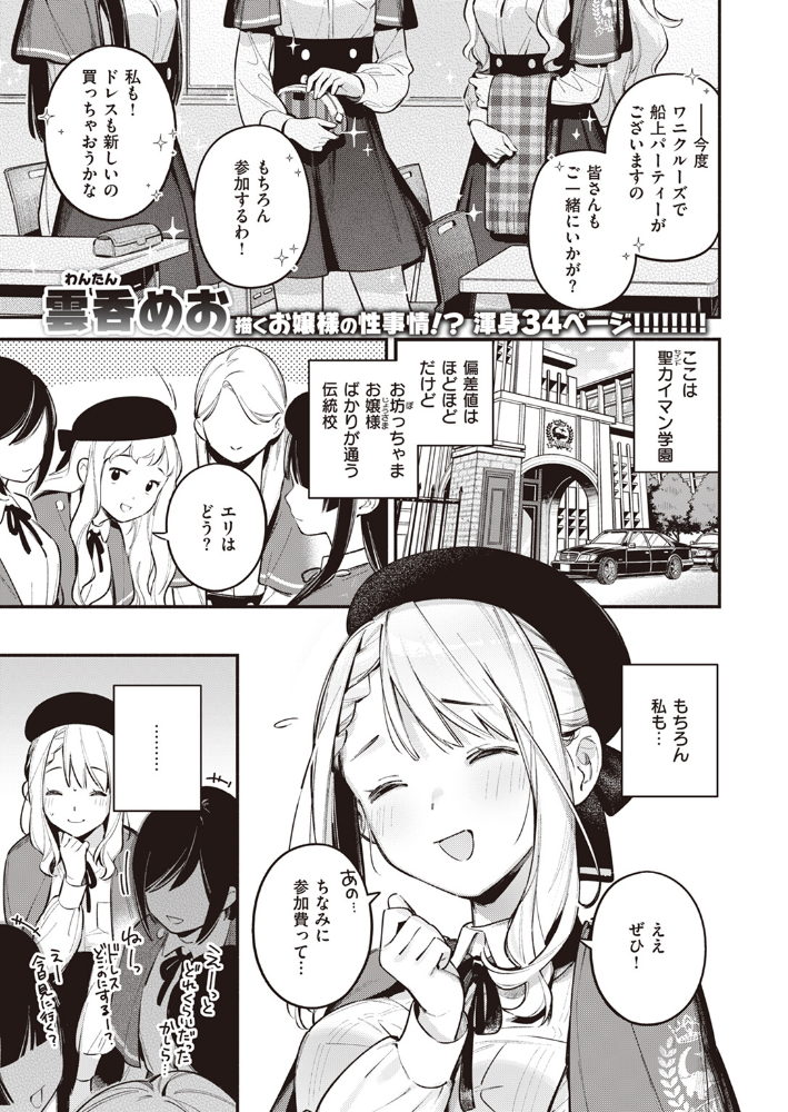 【エロ漫画】 星乃エリはギリギリ 雲呑めお サンプル画像