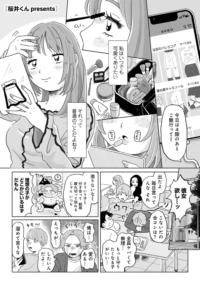 【エロ漫画】 かんぺきなカップル 【単話】 桜井くん サンプル画像