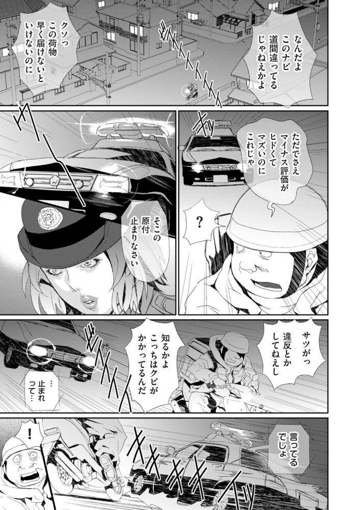 【エロ漫画】 恥辱のデリバリー7 こやまいち サンプル画像