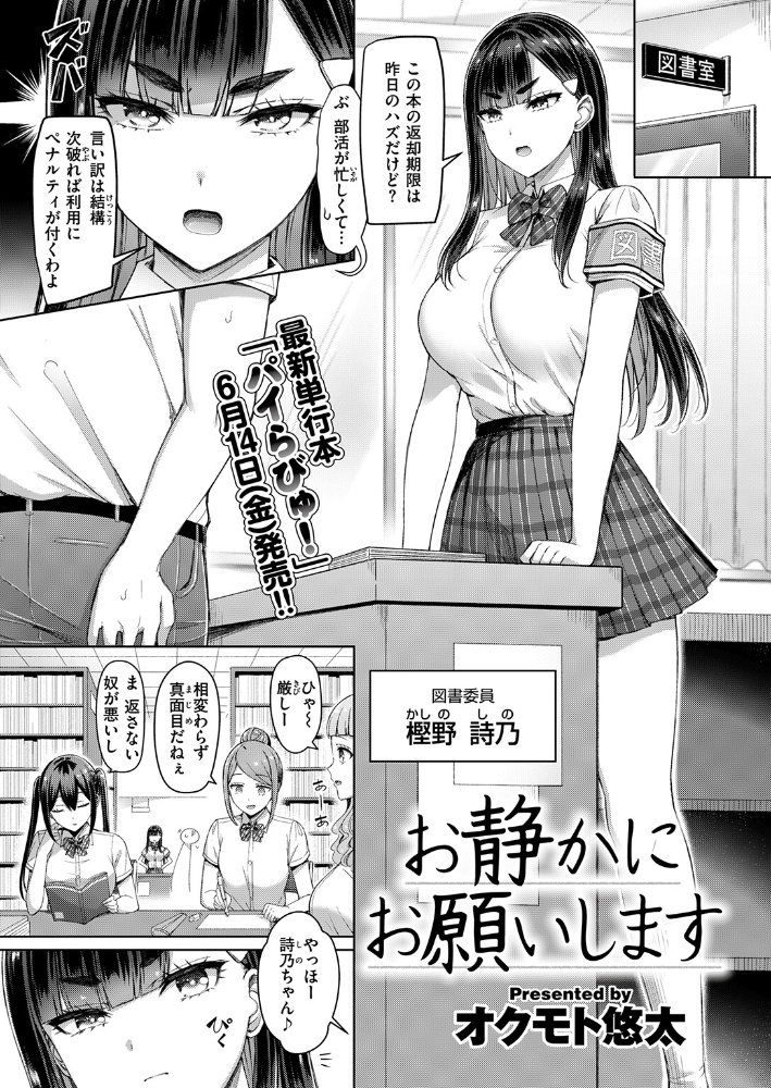 【エロ漫画】 お静かにお願いします オクモト悠太 サンプル画像