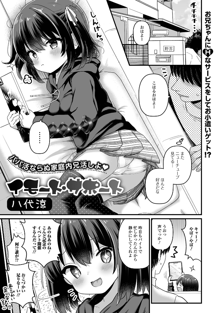 【エロ漫画】 イモート・サポート 八代涼 サンプル画像