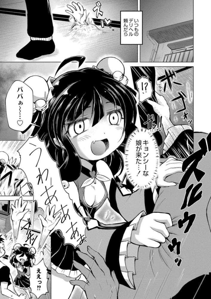 【エロ漫画】 でみへるっ！〜ぷにぷに異種族専門デリバリー風俗〜  あましょく COMIC快艶編集部 サンプル画像
