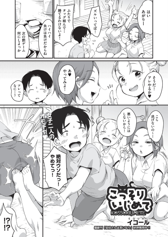 【エロ漫画】 こっそりいじめて イコール サンプル画像