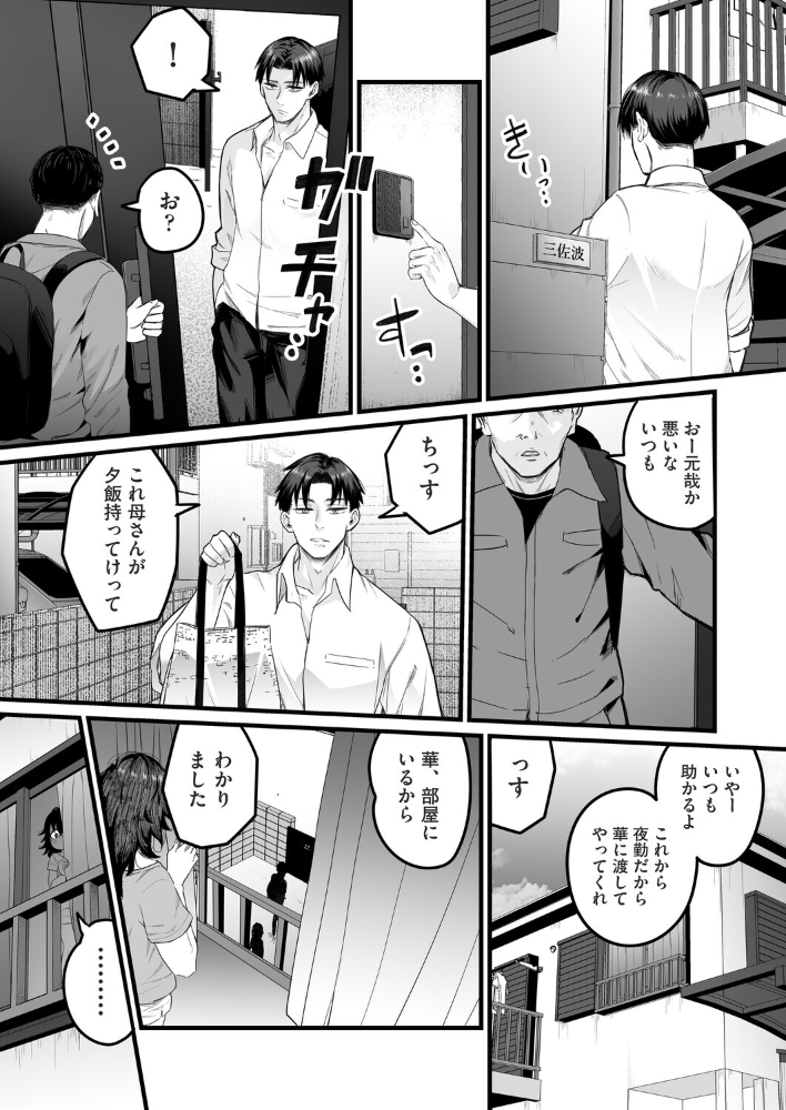 【エロ漫画】 其処は彼と無く二人模様 kuretudenn サンプル画像