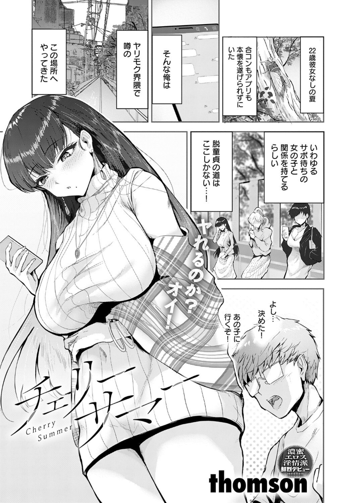 【エロ漫画】 チェリーサマー thomson サンプル画像