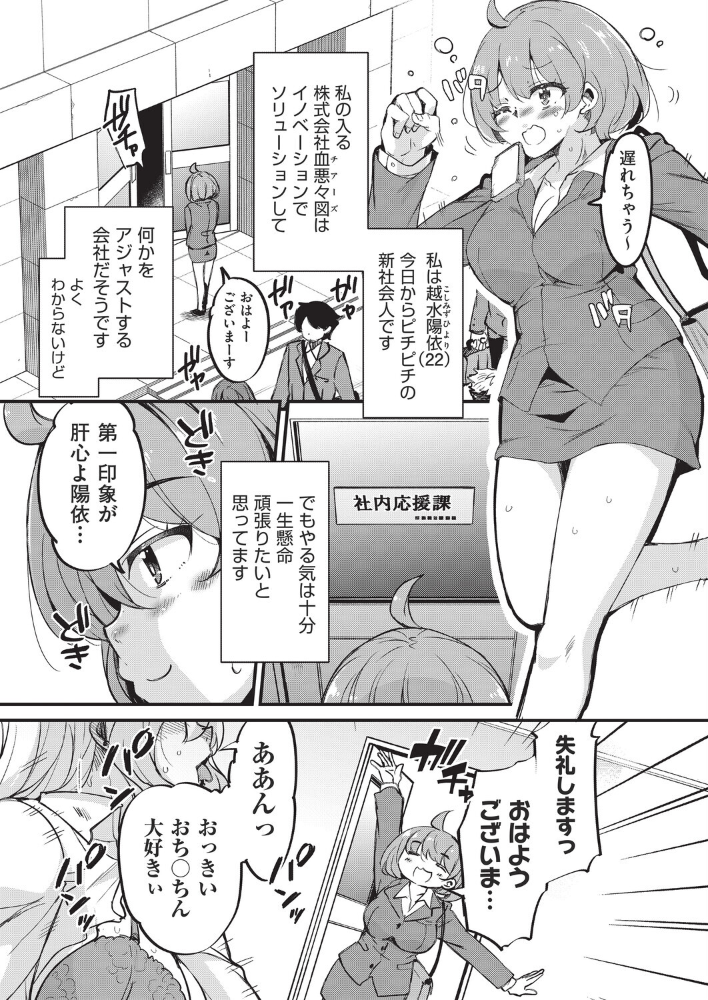 【エロ漫画】 はけませっ!エッチアガール・極 1話 なるさわ景 サンプル画像