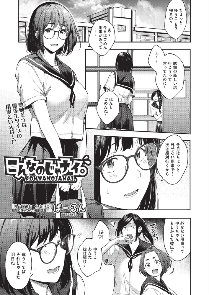 【エロ漫画】 こんなのじゃナイ。  ばーるん サンプル画像