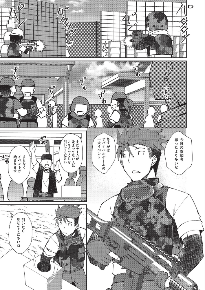 【エロ漫画】 ランページパートナー  猫伊光 サンプル画像