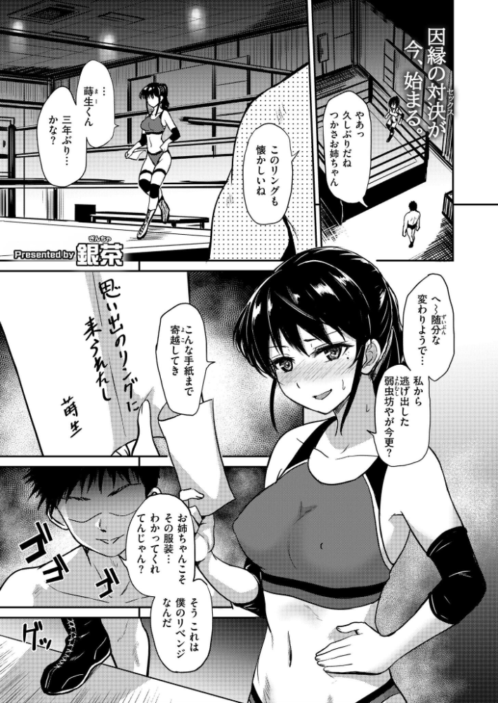 【エロ漫画】 キラーホエール・アゲイン  銀茶 COMIC快艶編集部 サンプル画像