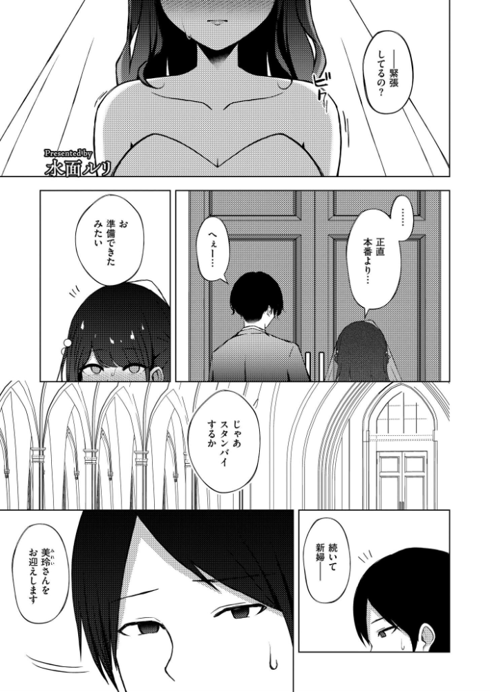 【エロ漫画】 寝取られ式 水面ルリ COMIC快艶編集部 サンプル画像