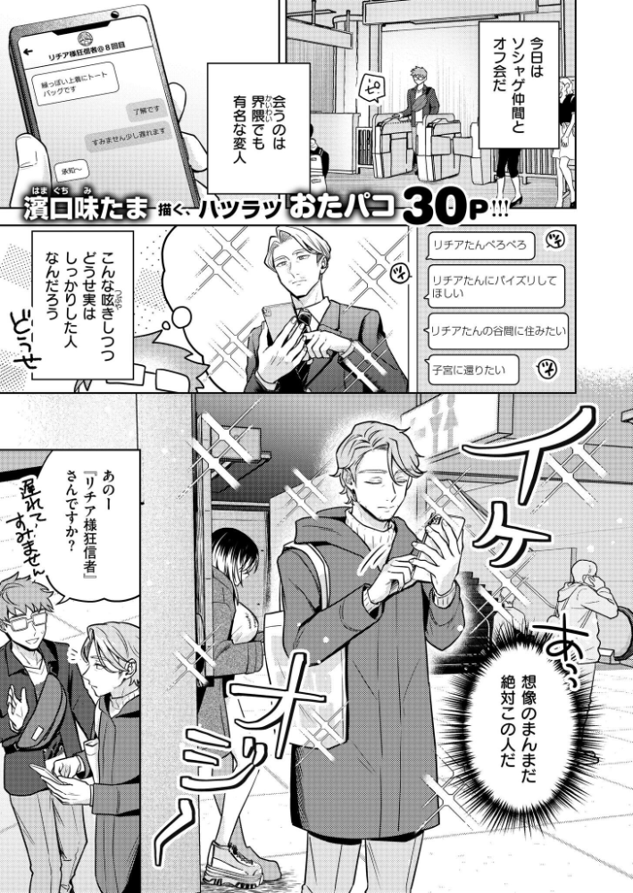 【エロ漫画】 推しパコ! 推参!インターネットおもしろお姉さん 濱口味たま COMIC快艶編集部 サンプル画像