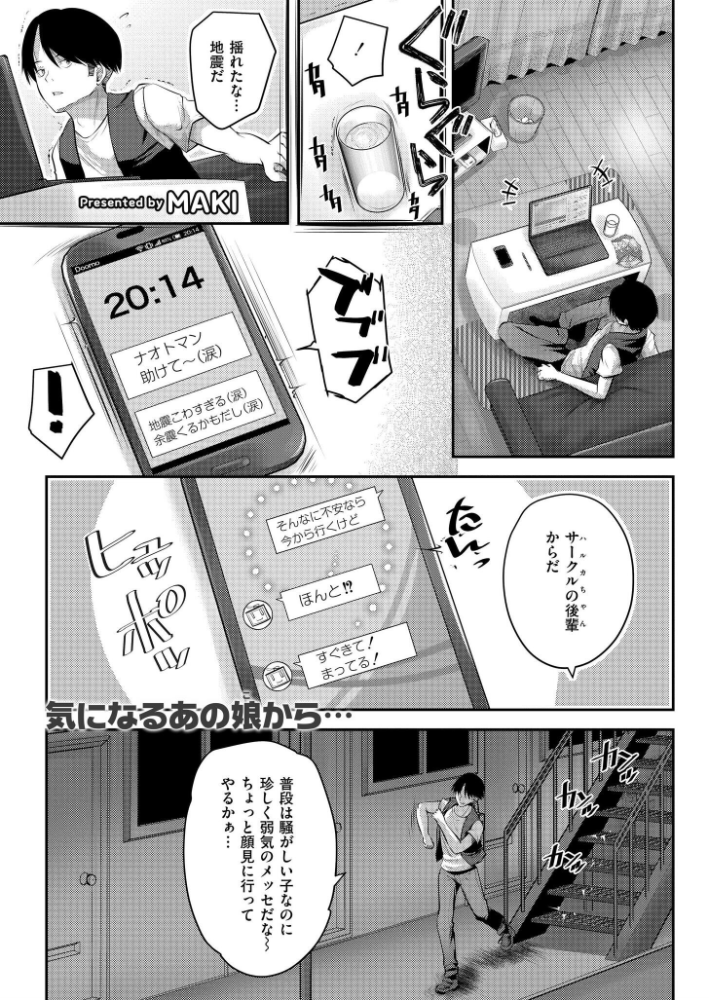 【エロ漫画】 後輩女子と一線越えてもイイですか?? CASE.2 MAKI COMIC快艶編集部 サンプル画像