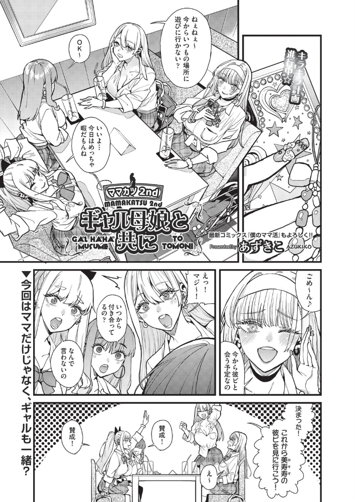 【エロ漫画】 ママカツ2nd〜ギャル母娘と共に〜 あずきこ サンプル画像