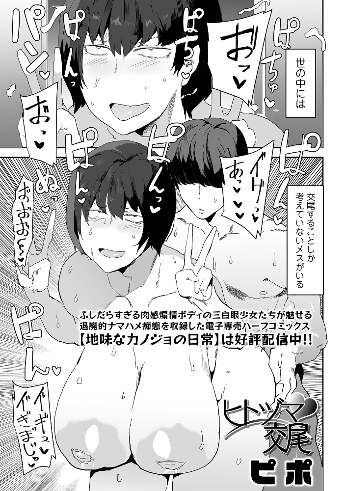 【エロ漫画】 ヒトヅマ交尾 ピポ 一水社編集部 サンプル画像