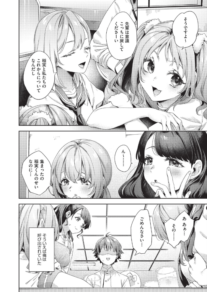 【エロ漫画】 はっぴーえちえちえくすぺりえんす 第5話  冬みかん サンプル画像