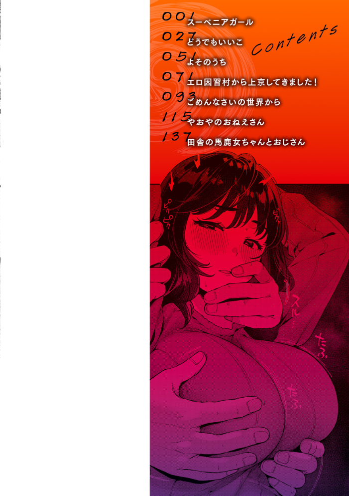 【エロ漫画】 ハレのち猥褻【デジタル版限定おまけ付き】 アサオミ志群 サンプル画像