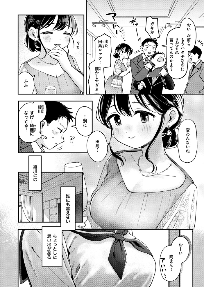 【エロ漫画】 ひみつの再会  南文夏 サンプル画像