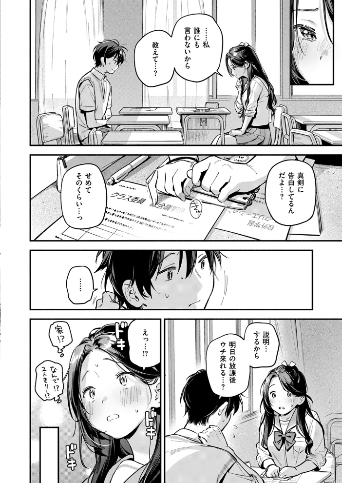 【エロ漫画】 おともだち 雲呑めお サンプル画像