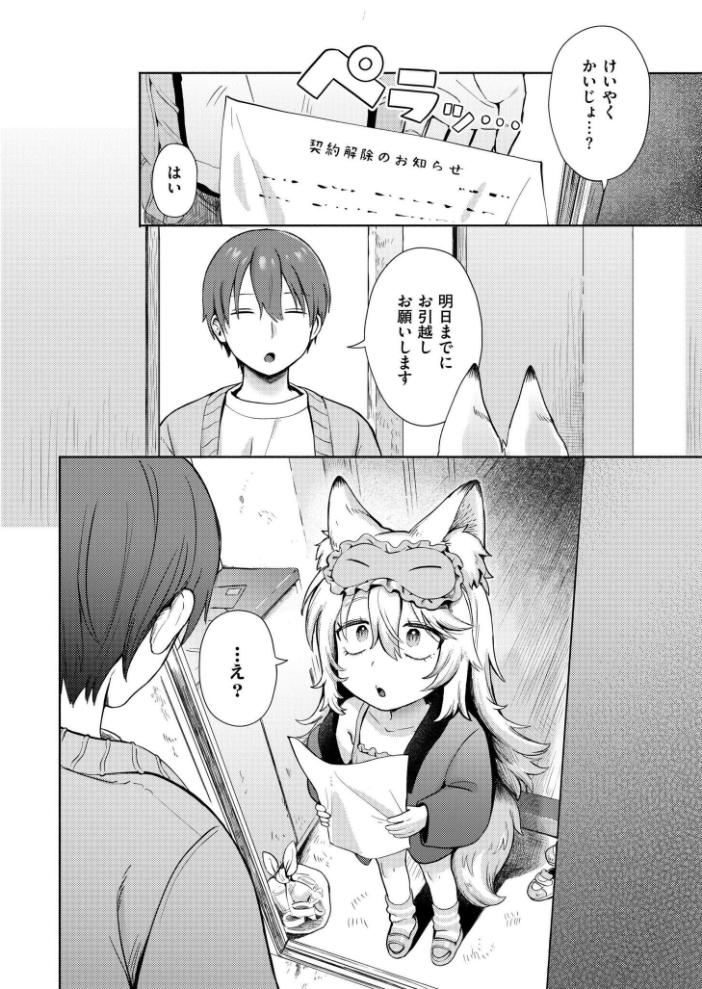 【エロ漫画】 神様 働いてください! あんのみけ COMIC快艶編集部 サンプル画像
