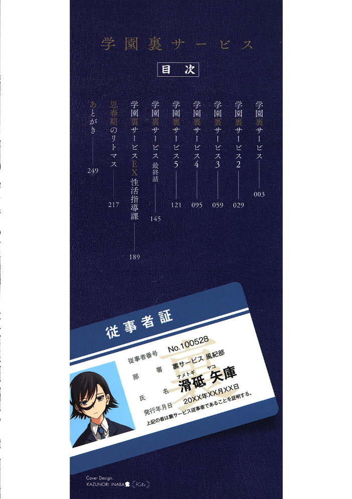 【エロ漫画】 学園裏サービス 霞雪誠 サンプル画像