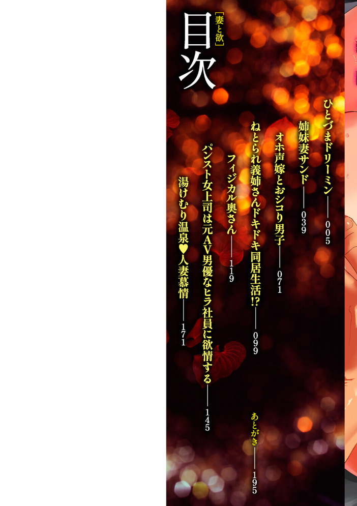 【エロ漫画】 妻と欲【デジタル特装版】  山田タヒチ 一水社編集部 サンプル画像
