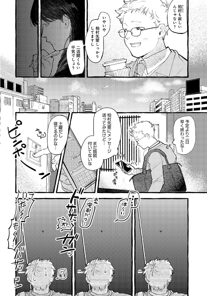 【エロ漫画】 休日出勤手当割増  真中野さし サンプル画像