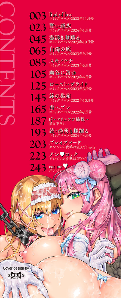 【エロ漫画】 淫堕信仰【デジタル特装版】【FANZA限定版】  斧カナ コミックバベル編集部 サンプル画像
