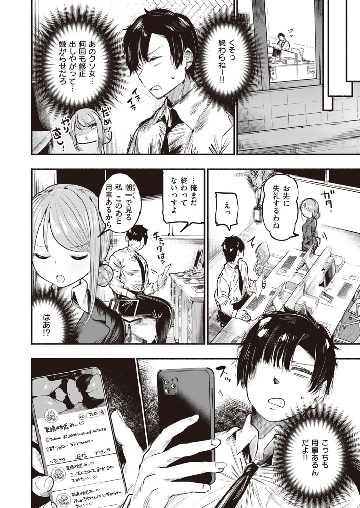 【エロ漫画】 時間外調教 すずきとと サンプル画像