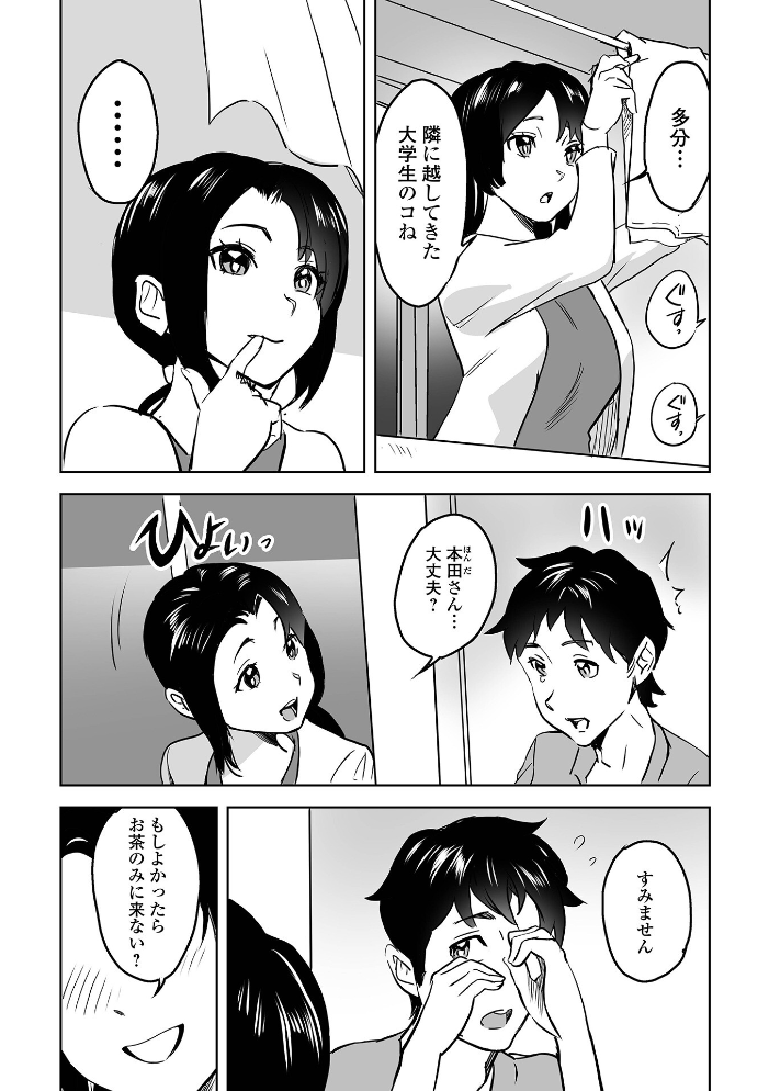 【エロ漫画】 となりのママン みつや 一水社編集部 サンプル画像