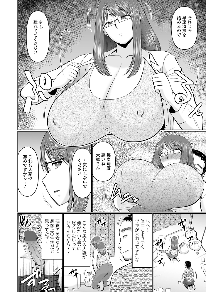 【エロ漫画】 大家の務めですから…! 畠山桃哉 一水社編集部 サンプル画像