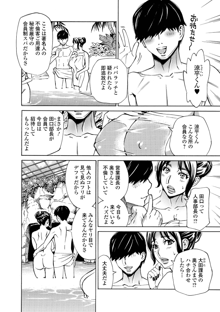 【エロ漫画】 サレ妻混浴温泉 牧部かたる 一水社編集部 サンプル画像