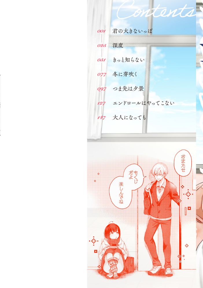 【エロ漫画】 愛を注いで 背中が尻 サンプル画像