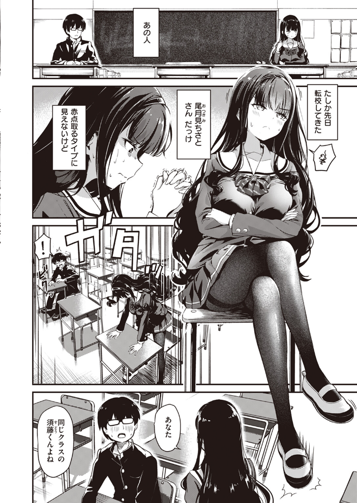 【エロ漫画】 尾月見さんは勉強ができない パンダエキス サンプル画像