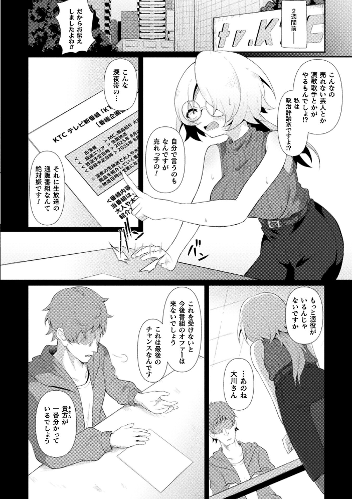 【エロ漫画】 買って気持ちいい！KTCショッピング【単話】  Chlamydo サンプル画像