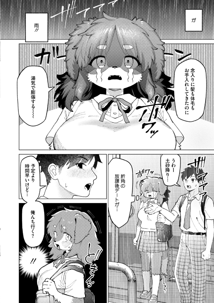 【エロ漫画】 雨のちキミ  きいち サンプル画像