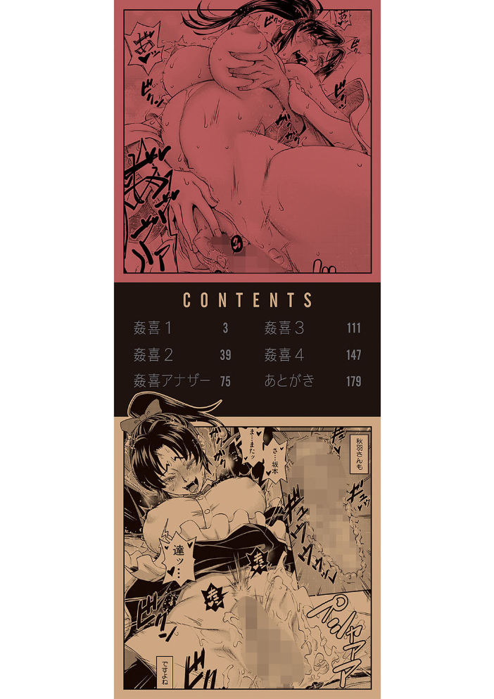 【エロ漫画】 犯れば犯るほど好きになる【1話立ち読み付き】  井雲泰助 MUJIN編集部 サンプル画像