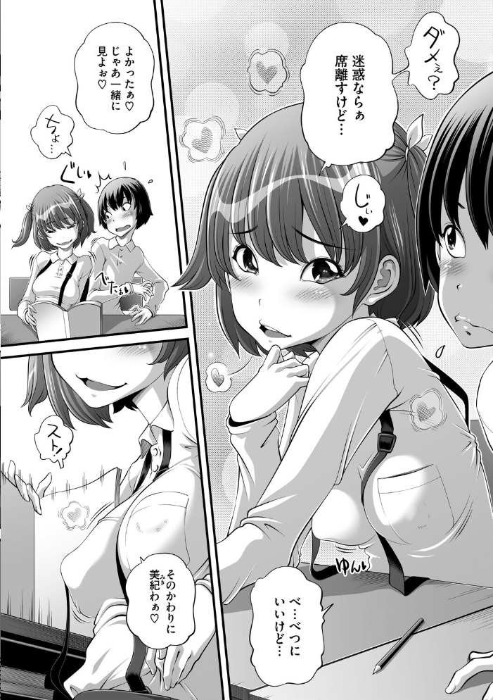【エロ漫画】 隣の席の女の子 Low サンプル画像
