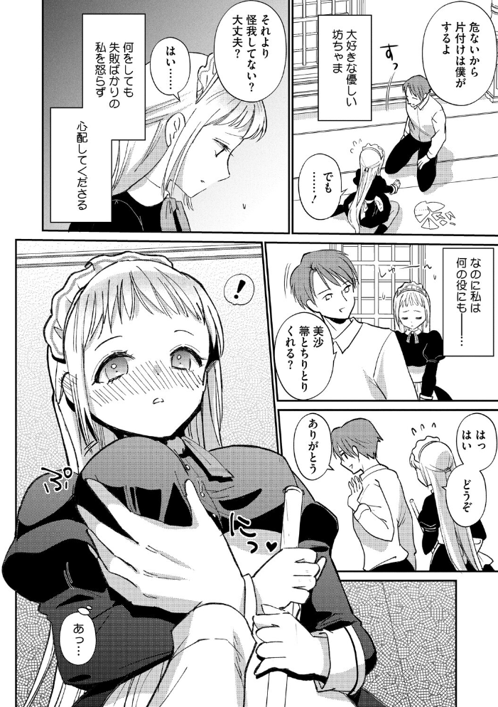 【エロ漫画】 恋するポンコツメイドはHなご奉仕を 黒白音子 サンプル画像