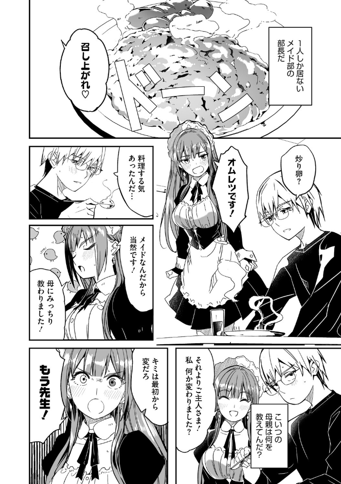 【エロ漫画】 君は輝く月花のように 第4話 ぐすたふ サンプル画像
