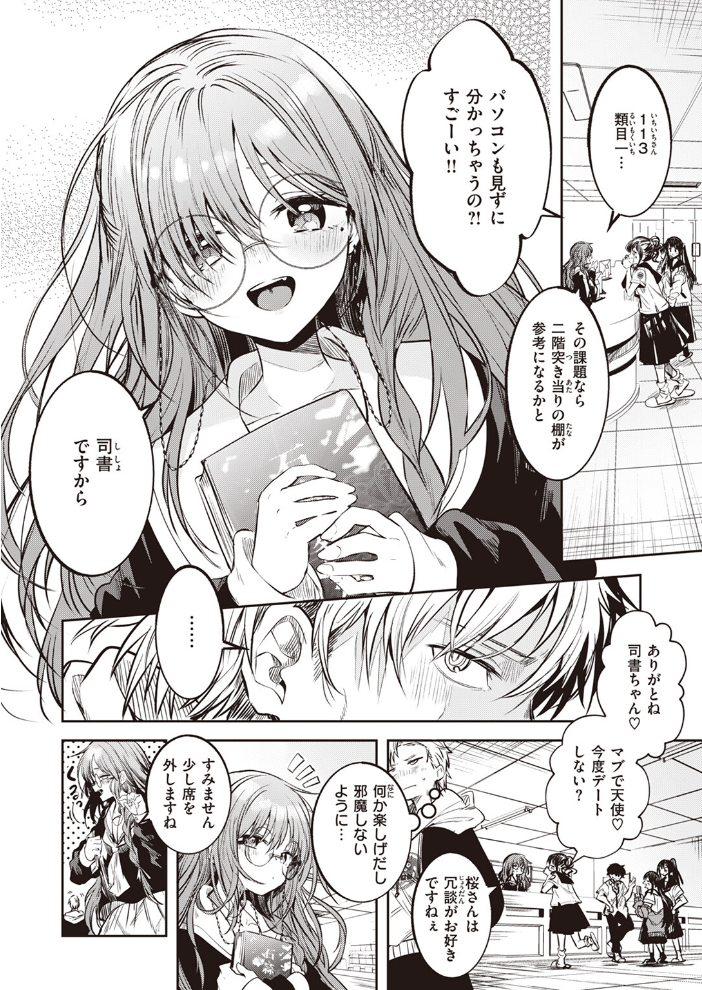 【エロ漫画】 禁書庫の夢魔  百済児廿日 サンプル画像