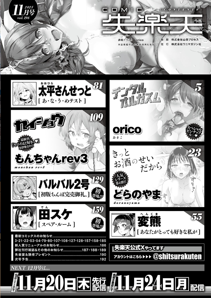 【エロ漫画】 COMIC失楽天 2025年11月号  orico どらのやま 変熊 太平さんせっと 田スケ もんちゃんrev3 バルバル2号 サンプル画像
