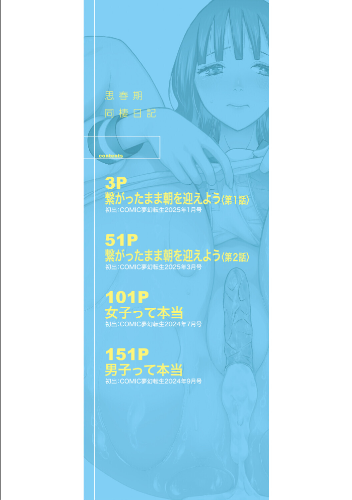 【エロ漫画】 思春期同棲日記 繋がったままで一晩中【1話試し読み付き】 星憑ネオン。 MUJIN編集部 サンプル画像