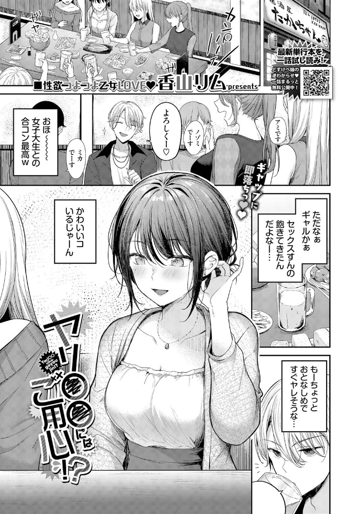 【エロ漫画】 ヤリ〇〇にはご用心！？  香山リム コミックバベル編集部 サンプル画像