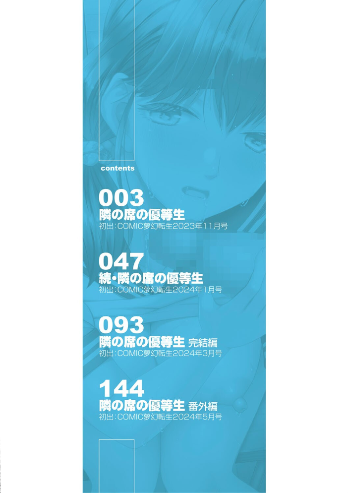 【エロ漫画】 私ならいいよ、挿入れても【1話試し読み付き】  星憑ネオン。 MUJIN編集部 サンプル画像