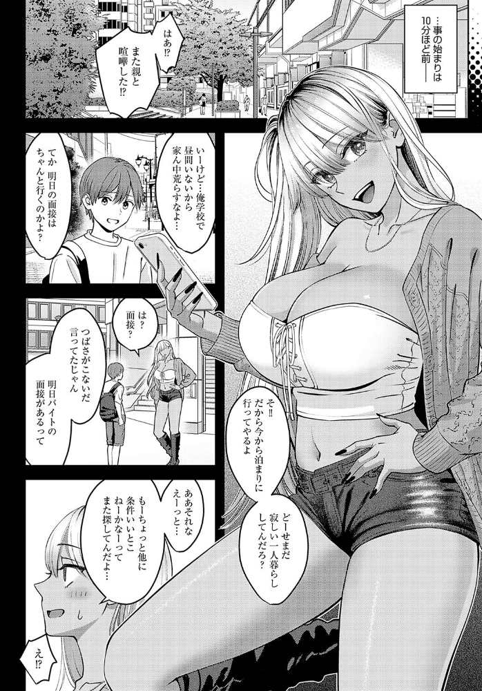 【エロ漫画】 黒ギャルのススメ 延長戦 大島あき サンプル画像