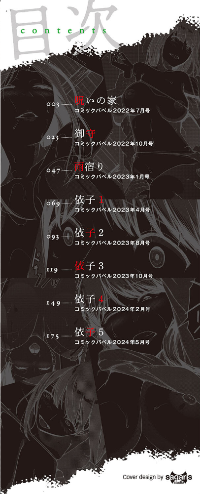 【エロ漫画】 閲覧不能【通常版】【FANZA限定版】 岩崎ユウキ コミックバベル編集部 サンプル画像