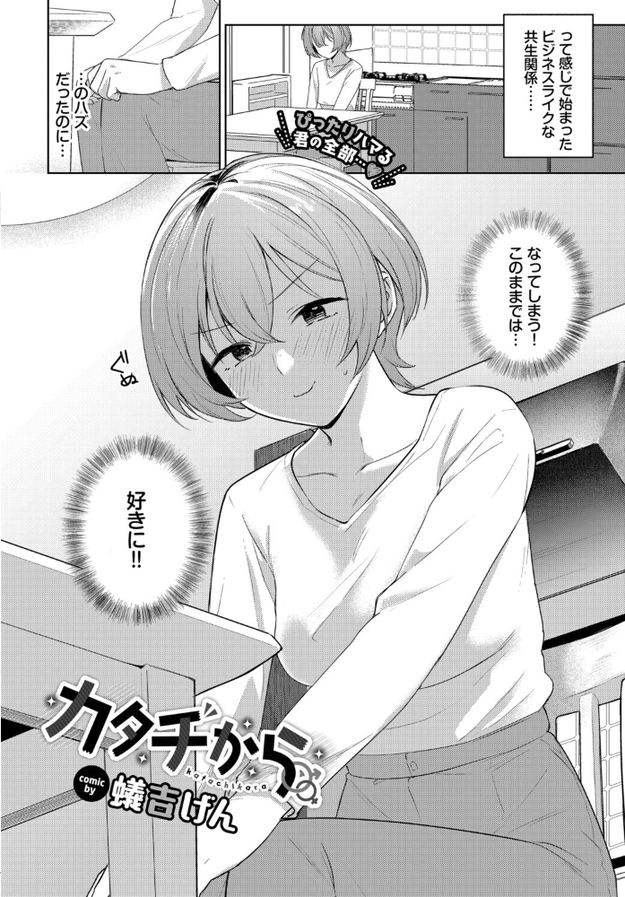 【エロ漫画】 カタチから 蟻吉げん コミックバベル編集部 サンプル画像
