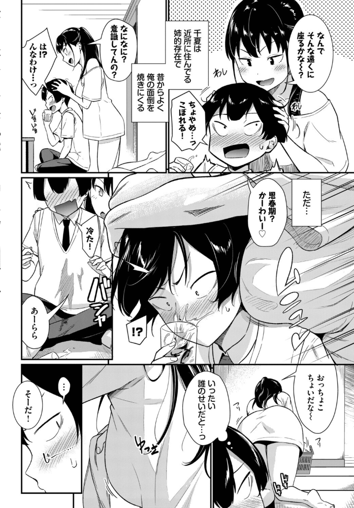 【エロ漫画】 てぃーずしすたー 羽原ヒロ コミックバベル編集部 サンプル画像