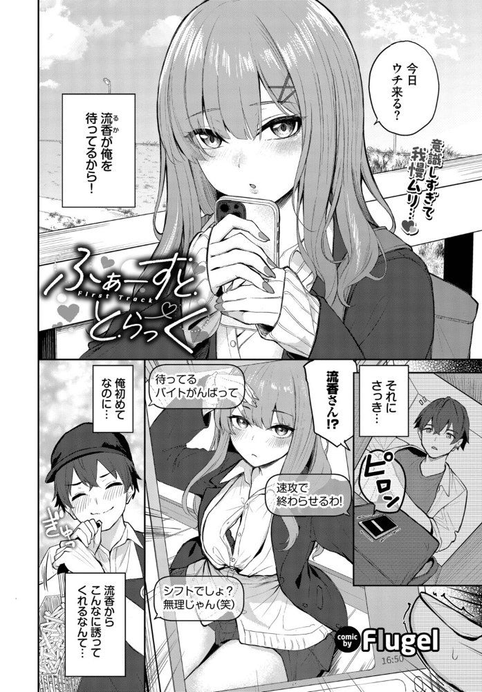 【エロ漫画】 ふぁーすと・とらっく  Flugel コミックバベル編集部 サンプル画像